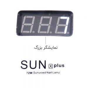دستگاه یووی ال ای دی 72 وات مدل X PLUS سان | SUN