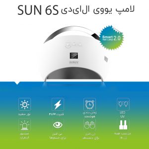 دستگاه یووی ال ای دی UV – LED ناخن 48 وات مدل 6S سان | SUN